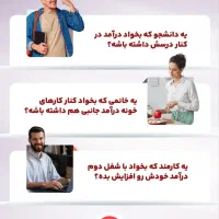 فرصت همکاری برای بانوان