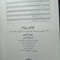 کتاب قوانین روزانه|کتاب و مجله آموزشی|بومهن, |دیوار