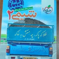 شیمی یازدهم