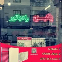 تعمیر و سرویس پکیج و آبگرمکن و ارسال و سرویسکار