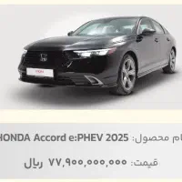 حواله خودرو هوندا آکورد 2025