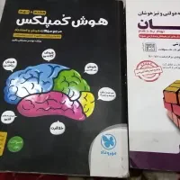 کتاب های درسی و کمک آموزشی تیزهوشان (پایه نهم)|حراج|مشهد, رضاشهر|دیوار