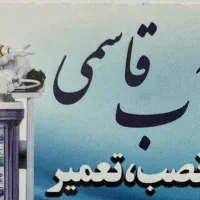 تعمیرات اب تصفیه