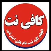 خدمات اینترنتی - کافی نت