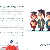 مشاوره پایان نامه های هنر و معماری|خدمات آموزشی|یزد, |دیوار