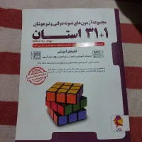 کتاب ۳۱ استان کاملا نو و کتاب کار نهم و هشتم