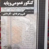 کتاب نکته به نکته عمومی الکتروتکنیک