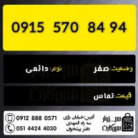 0915.570.51.61|سیم‌کارت|سبزوار, فقیه سبزواری|دیوار
