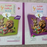 کتابهای هوش|کتاب و مجله آموزشی|تهران, شهرک خرازی|دیوار