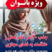 آگهی ویژه کار در منزل ویژه بانوان