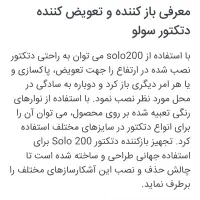 تعویض و باز کننده دتکتور اعلام حریق solo 200|ماشین‌آلات صنعتی|ابهر, |دیوار