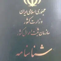 شناسنامه محمددرصوفیانی