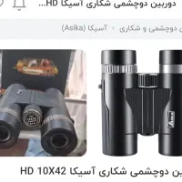دوربین شکاری 10*42 Hd