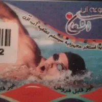 کارت ۱۰ جلسه ای استخر اشکان