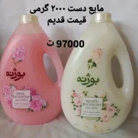 مایع دستشویی ۲۰۰۰ گرمی قیمت  قدیم