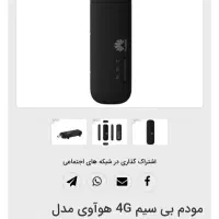مودم همراه هواوی مدل E8372