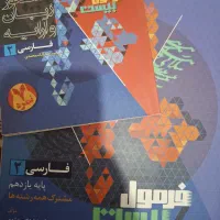 فرمول ۲۰ فارسی ۲ مخصوص امتحان نهایی ۱۴۰۲