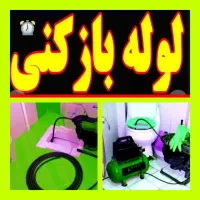 چاهبازکن(سراسریزدمعتبر)فنرزنی فنرزدن رفع بوگرفتگی|خدمات پیشه و مهارت|یزد, |دیوار