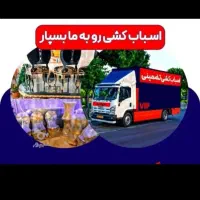 اتوباربری حمل ونقل وبسته بندی در نور