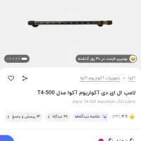 لامپ الی ای دی اکواریوم زیر قیمت|ماهی|شیراز, دارالرحمه|دیوار