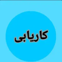 نیازمند کار