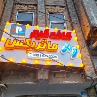 تابلو گیم نت|فروشگاه و مغازه|قم, سید معصوم|دیوار