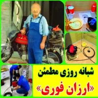 لوله بازکنی شهروندجی کردآبادهمدانیان خوراسگان ابر