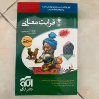 قرابت معنایی مناسب تست کنکور ( علیرضا عبد المحمدی)