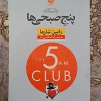 کتاب باشگاه پنج صبحی ها اثر رابین شارما