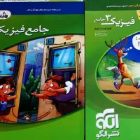 فیزیک پایه و فیزیک دوازدهم نشر الگو