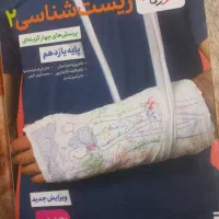 زیست دهم یازدهم خیلی سبز