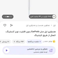 هندزفری اپل لایتنینگ