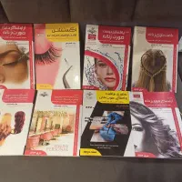 کتب آموزشی آرایشی بانوان و مراقبت پوست و زیبایی