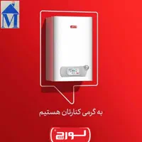 انواع پکیج دیواری برند لورچ(تاسیسات مدرن)