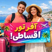 استانبول دبی هندتایلندوان گرجستان انتالیاروسیه قسط