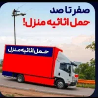اتوبارباربری حملبارشهروشهرستان خاورونیسان اسبابکشی|خدمات حمل و نقل|تهران, نیروی هوایی (پیروزی)|دیوار