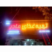 تابلو سازی|خدمات پیشه و مهارت|کرج, حصارک پایین|دیوار