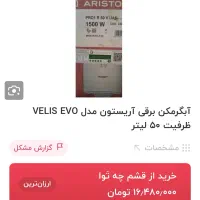 آبگرمکن آریستون ( ایتالیا)|آبگرمکن، پکیج، شوفاژ|بندرعباس, |دیوار