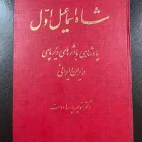کتاب شاه اسماعیل اول