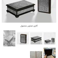 قرآن نقره کوب آب طلا و آینه نقره کوب