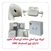 ایرپاد پرو اصلی مشابه اورجینال آیفون|لوازم جانبی موبایل و تبلت|اصفهان, سروستان|دیوار