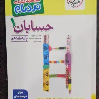 نردبام خیلی سبز حسابان۱ هندسه۲فیزیک۲شیمی۲ فارسی۲