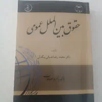 کتاب های رشته حقوق