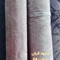 فرشی تافتینگ ،، آخر طاقه ( رسالت 64)|موکت|مشهد, قائم|دیوار