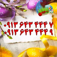 0913.775.66.11|سیم‌کارت|یزد, |دیوار