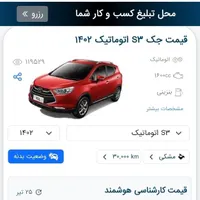جک s3 اتوماتیک۴۰۲مشکی کم کار باگارانتی زیرقیمت نقد
