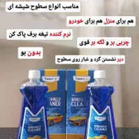 ۱ شیشه شو بخر ، ۵۰ تا ببر شیشه شو اقتصادی نانو
