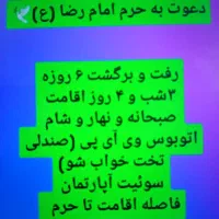 سفر مشهد مقدس