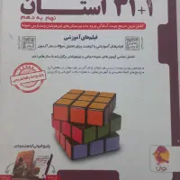 کتاب تست درسی|کتاب و مجله آموزشی|رباط‌کریم, رباط‌کریم|دیوار