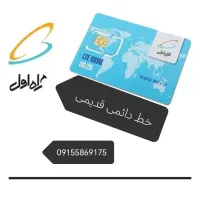 سیم کارت دایمی